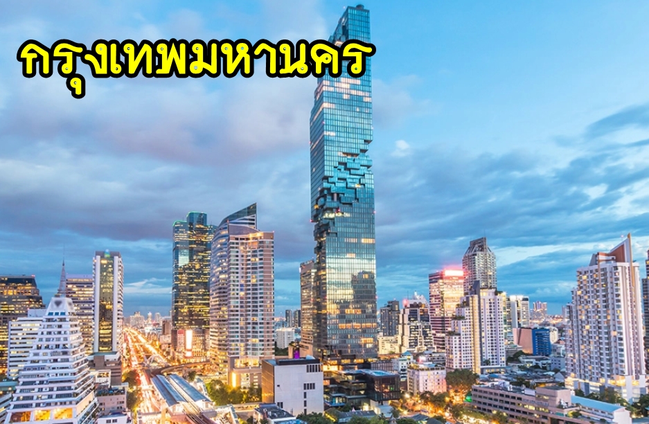 เหมารถกรุงเทพมหานคร