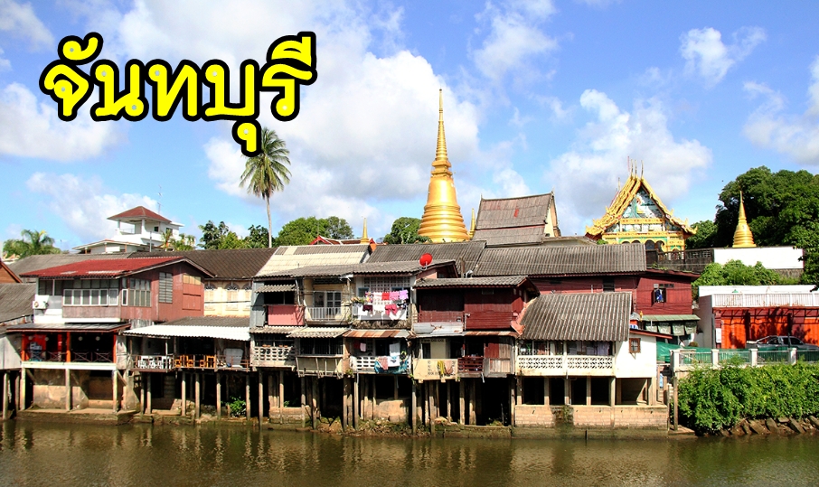 เหมารถจันทบุรี