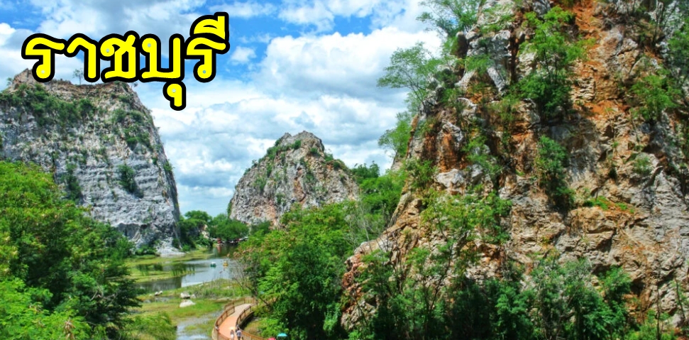 เหมารถราชบุรี