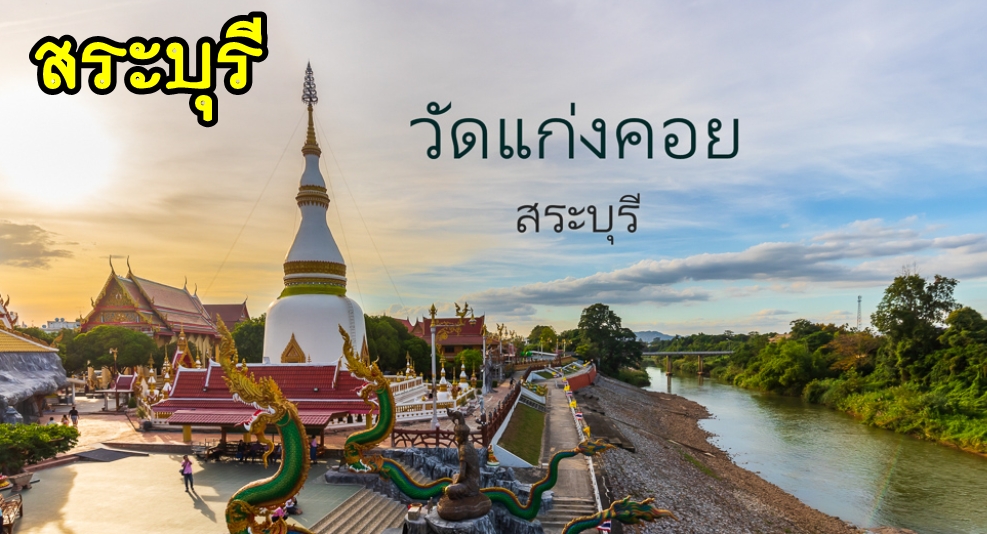 เหมารถสระบุรี