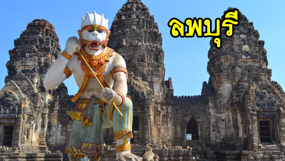 เหมารถลพบุรี